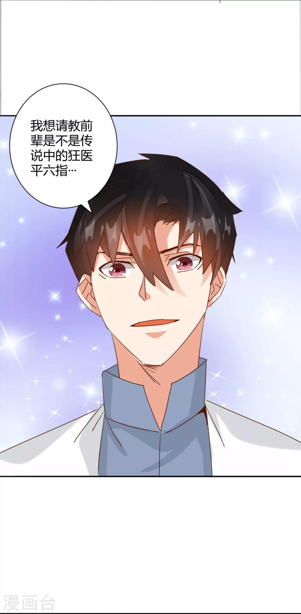 🍼都市超级医生 第26话 狂医平六指 第6页