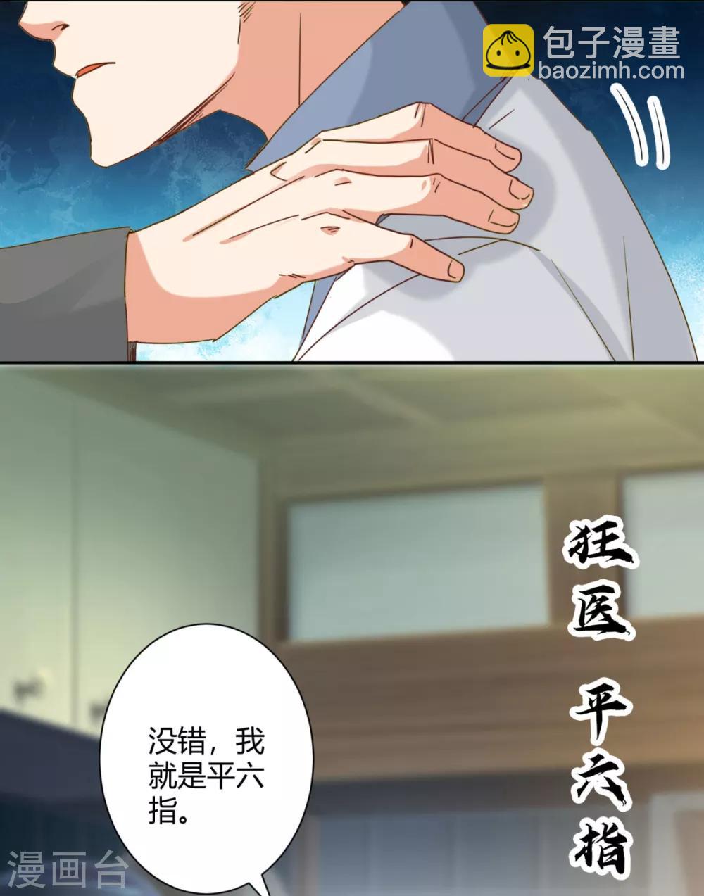 🍼都市超级医生 第26话 狂医平六指 第7页
