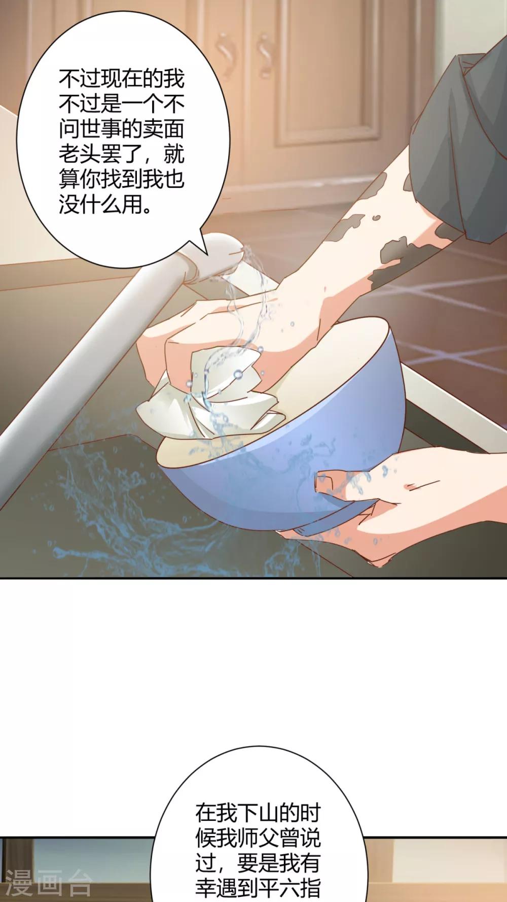 🍼都市超级医生 第26话 狂医平六指 第9页