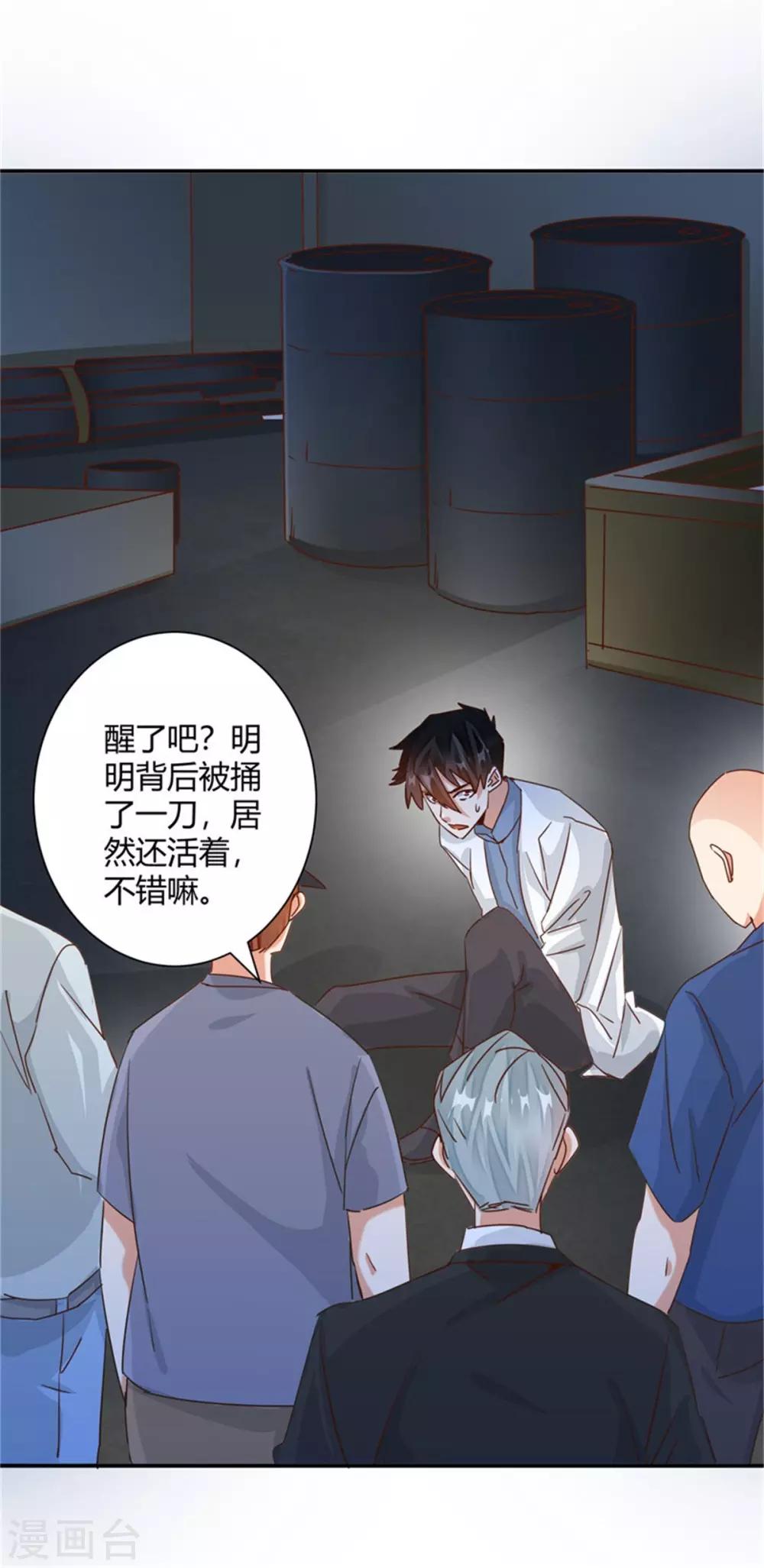 🍼都市超级医生 第28话 报复！ 第4页