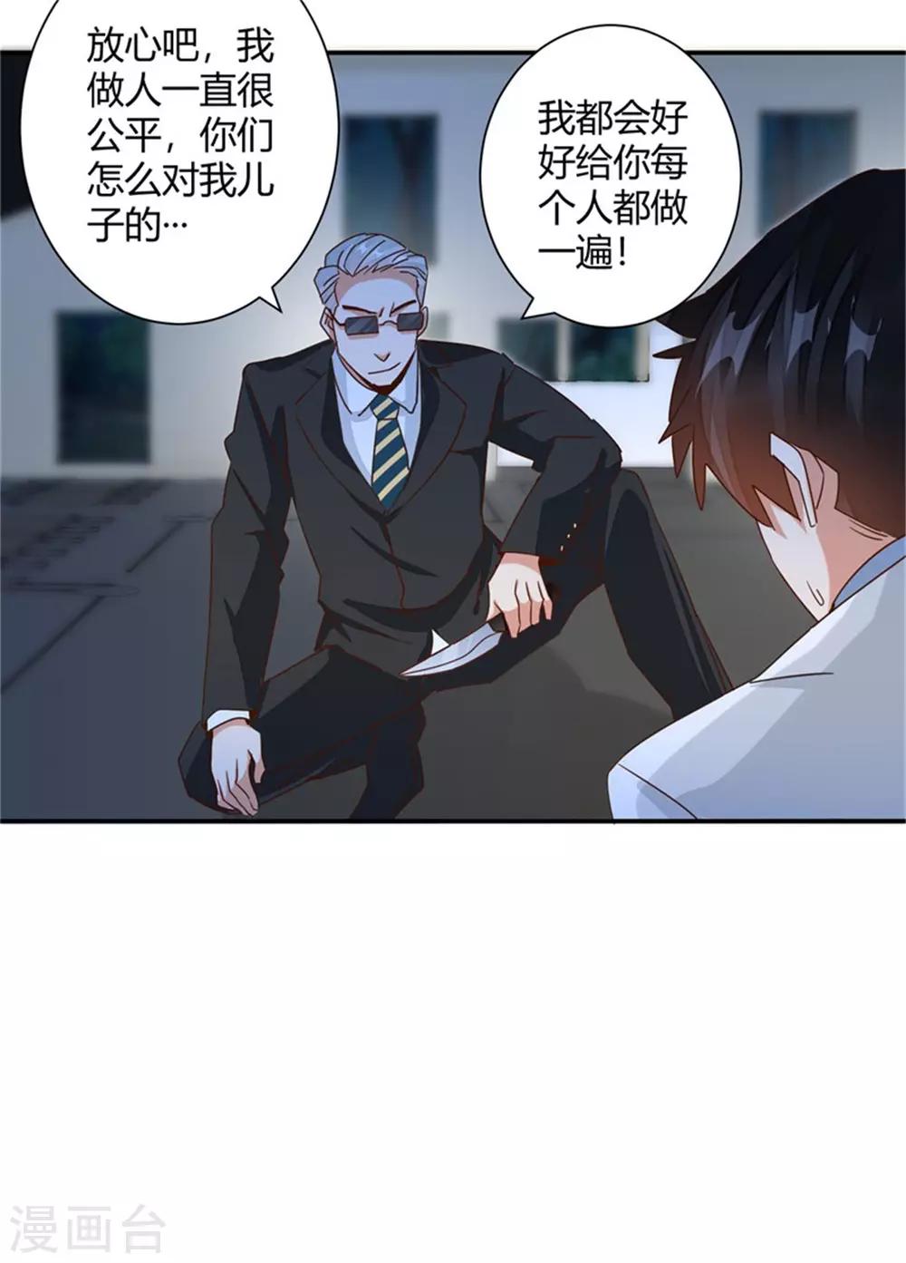 🍼都市超级医生 第28话 报复！ 第7页