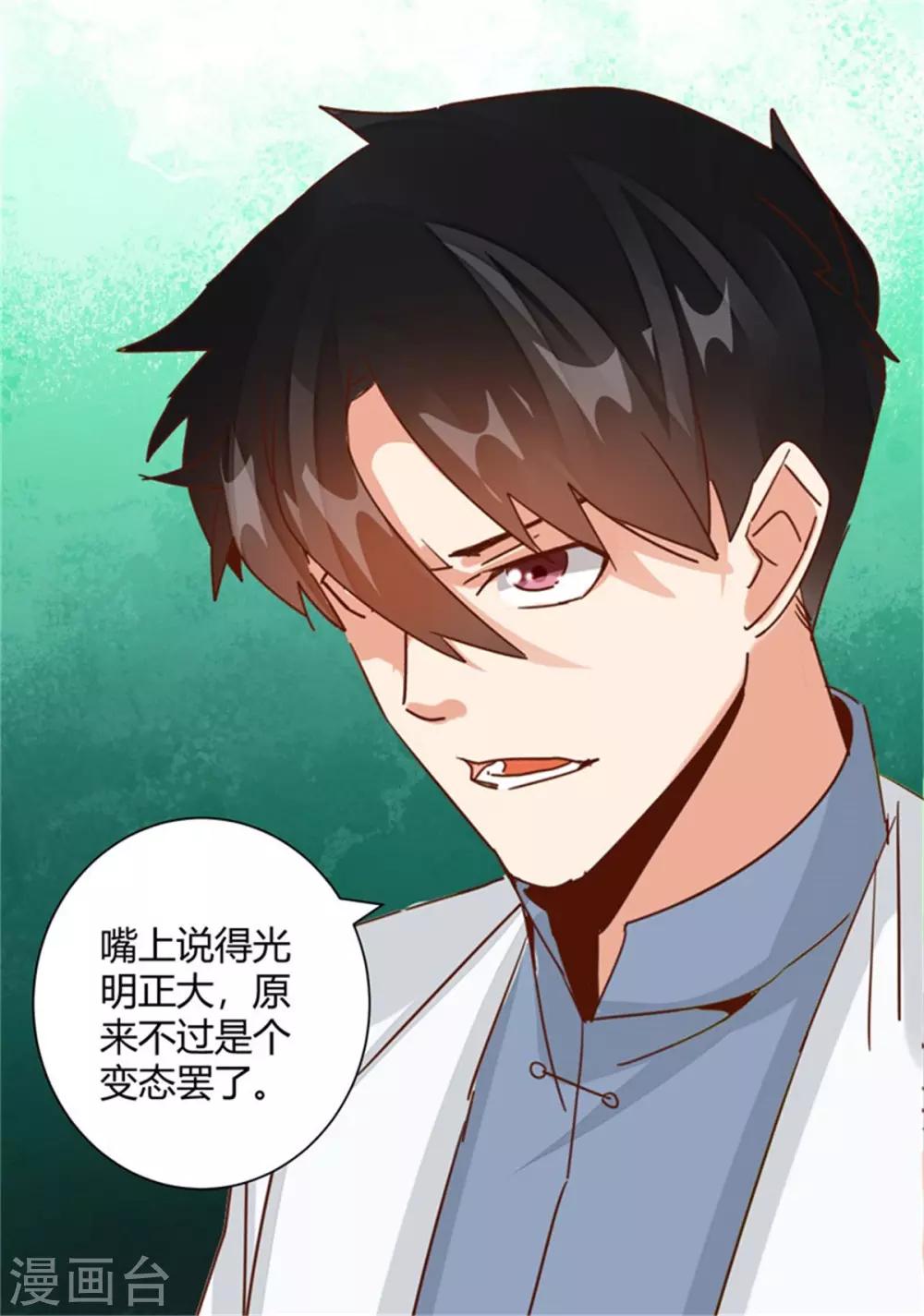🍼都市超级医生 第28话 报复！ 第9页