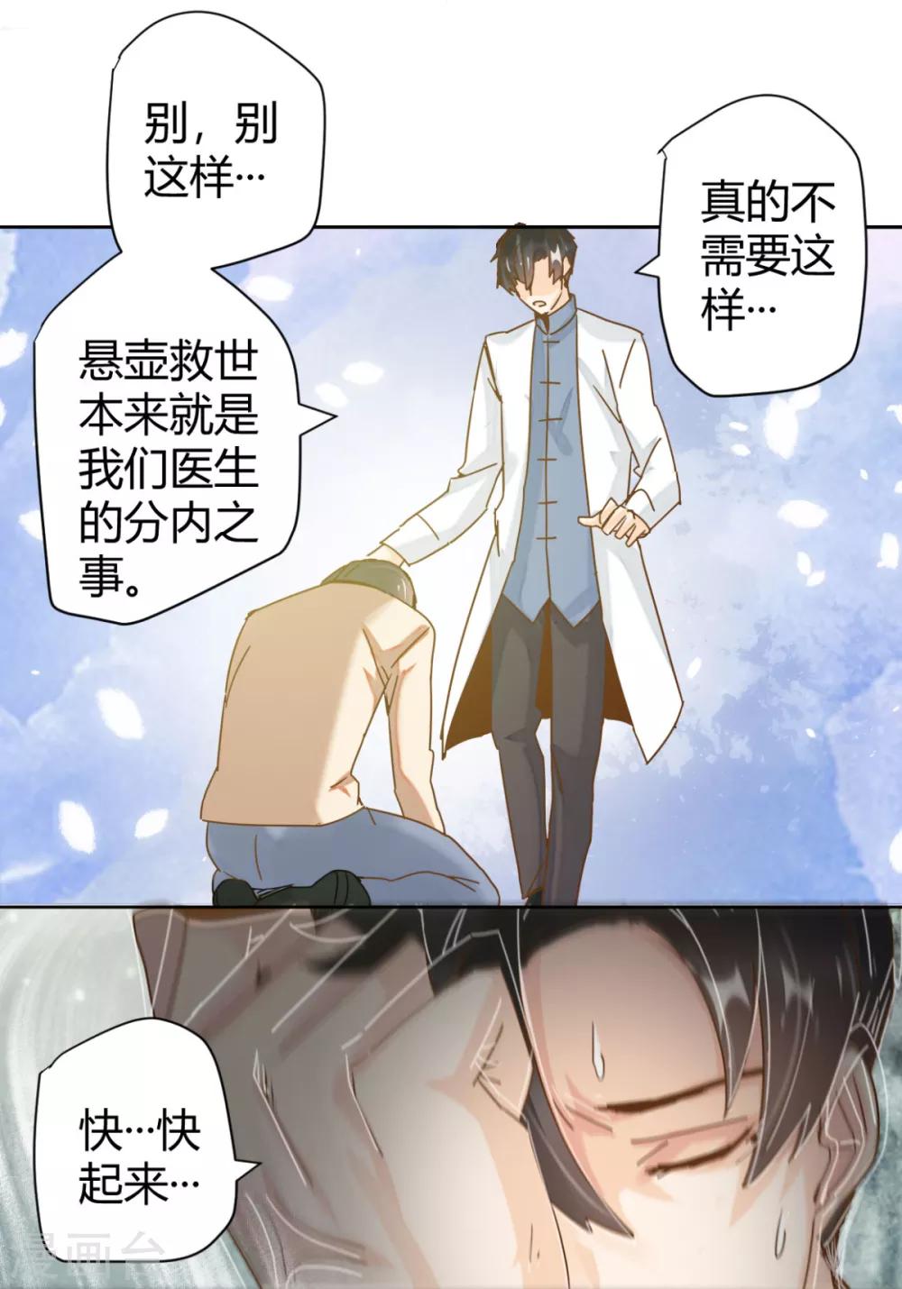 🍼都市超级医生 第3话 传说中的透天凉！ 第11页