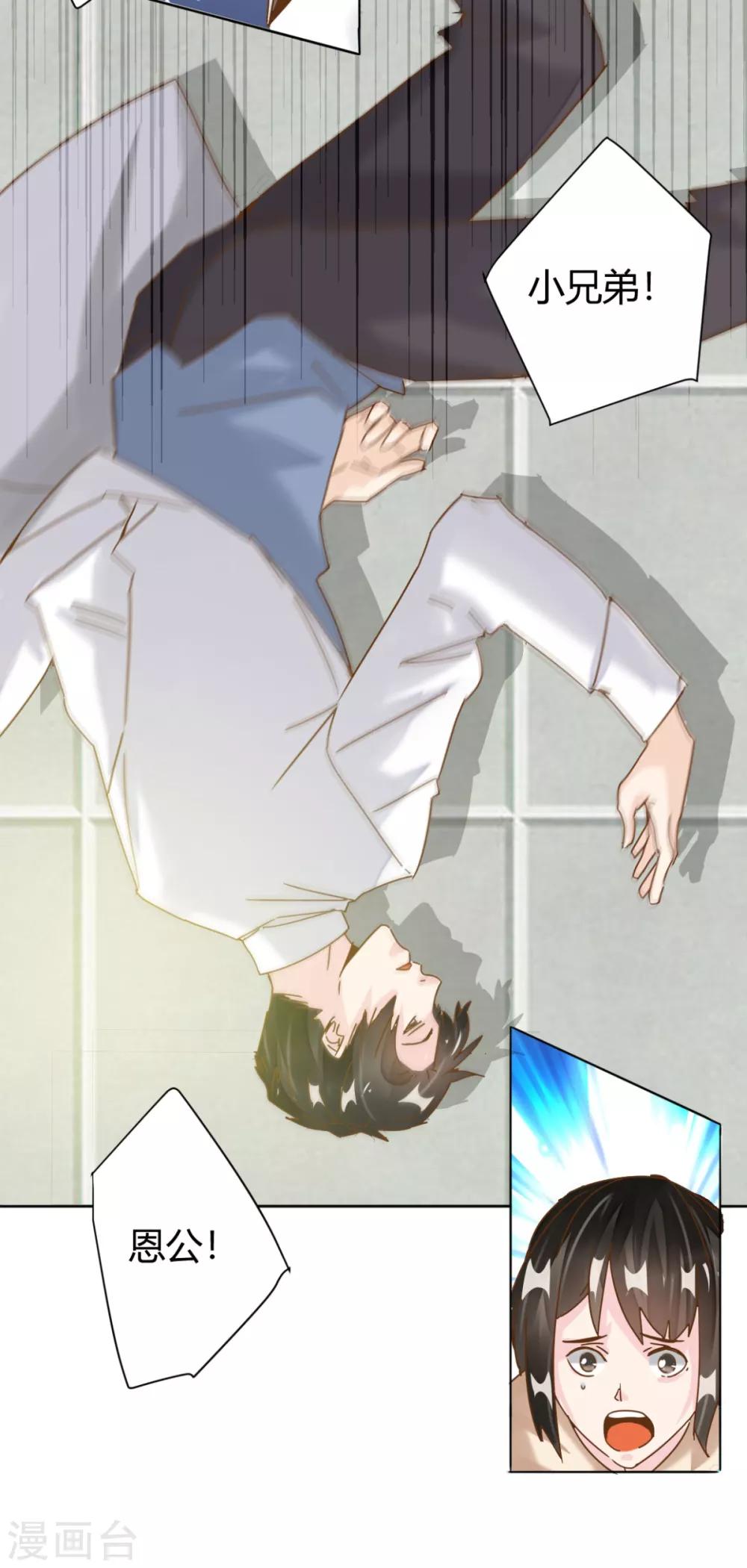 🍼都市超级医生 第3话 传说中的透天凉！ 第13页
