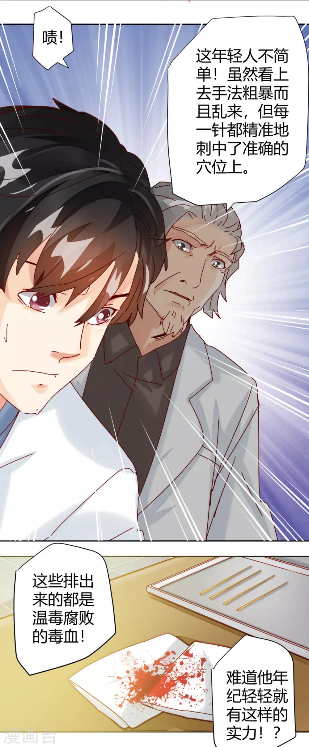 🍼都市超级医生 第3话 传说中的透天凉！ 第3页