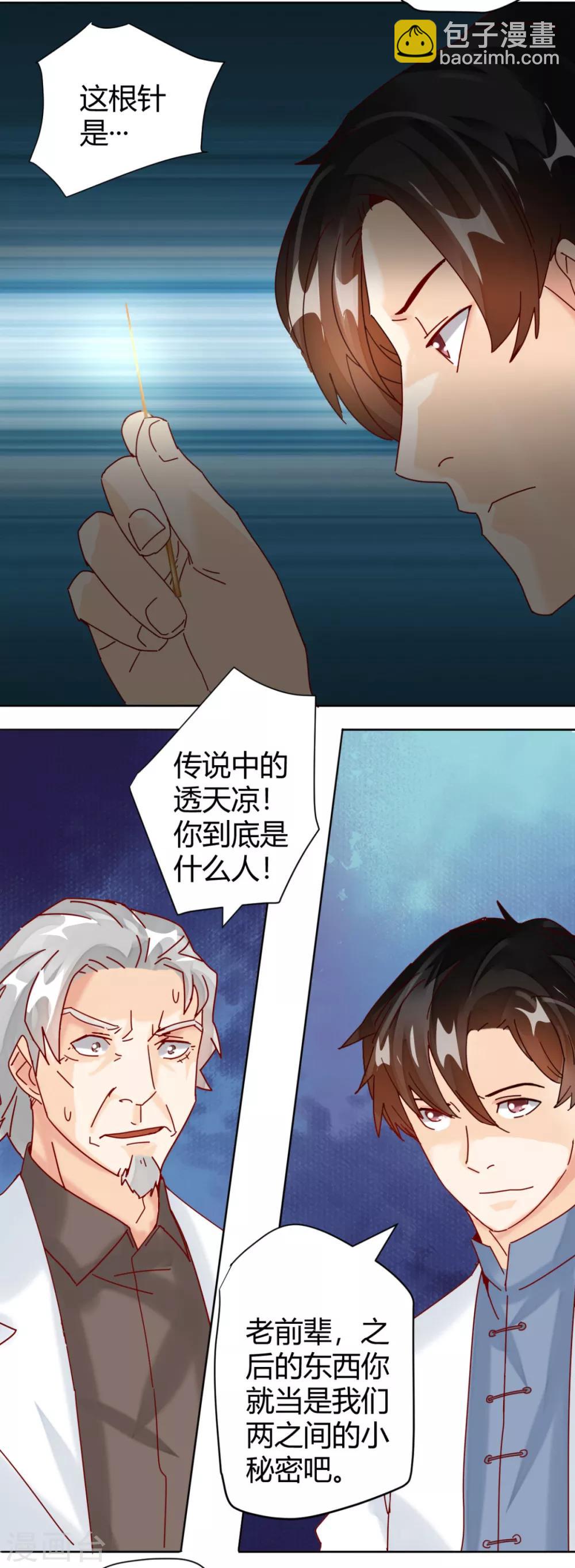 🍼都市超级医生 第3话 传说中的透天凉！ 第4页