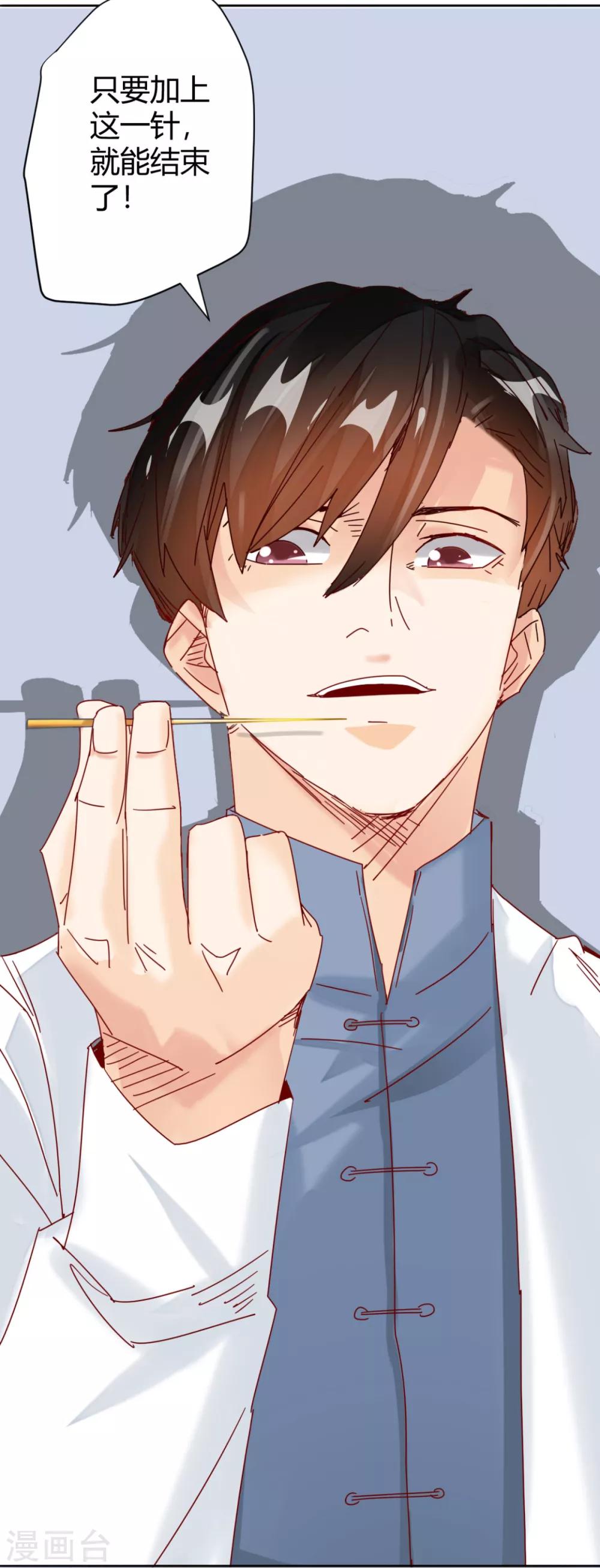 🍼都市超级医生 第3话 传说中的透天凉！ 第5页