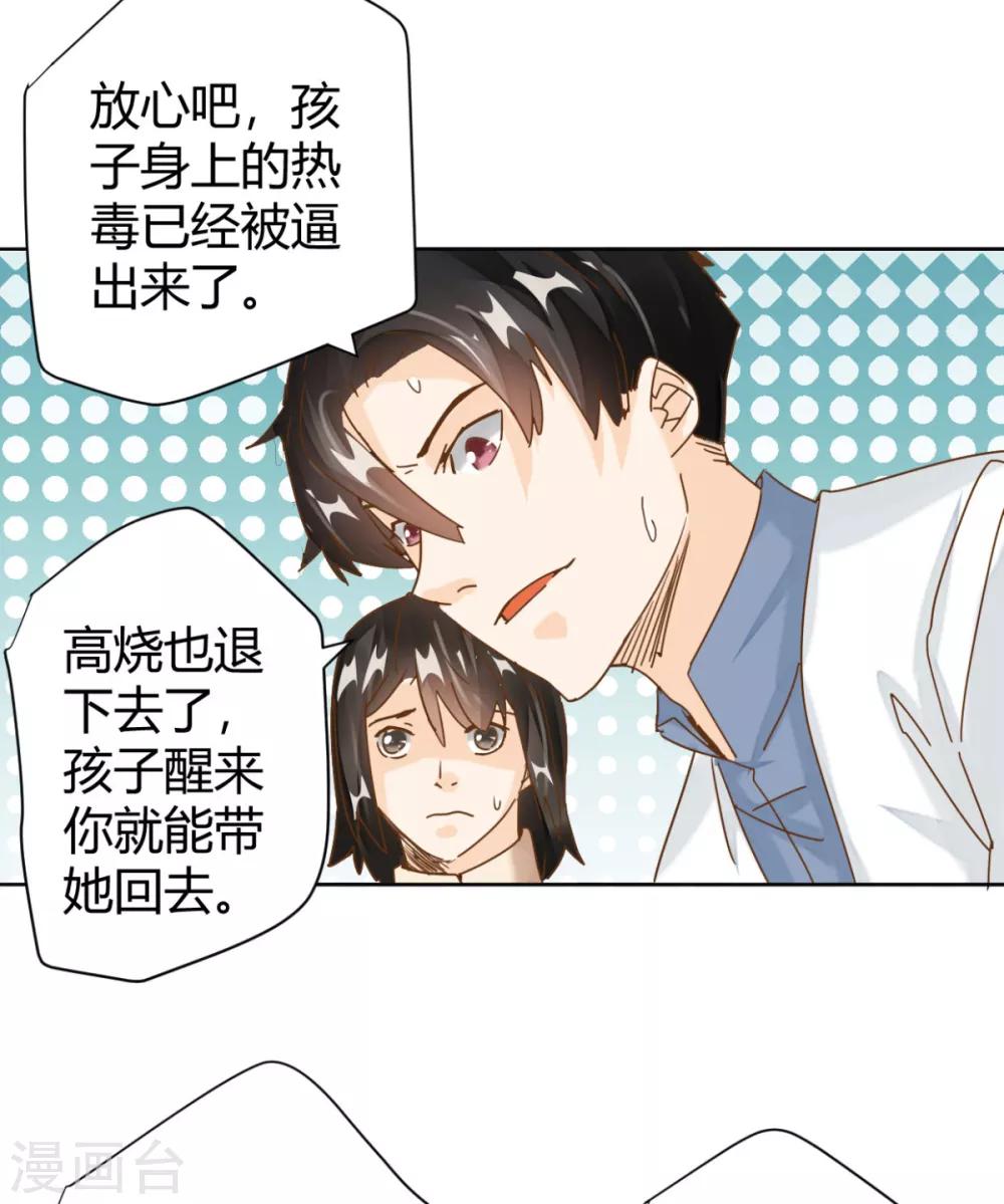 🍼都市超级医生 第3话 传说中的透天凉！ 第9页