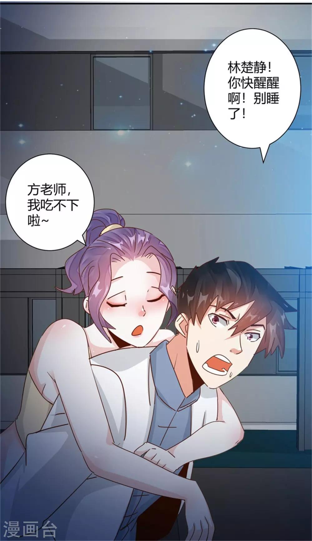 🍼都市超级医生 第30话 城市女孩真好 第10页