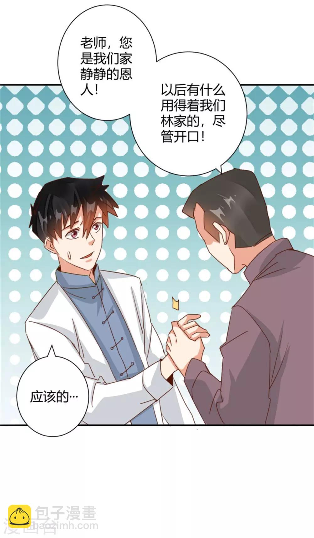 🍼都市超级医生 第30话 城市女孩真好 第17页