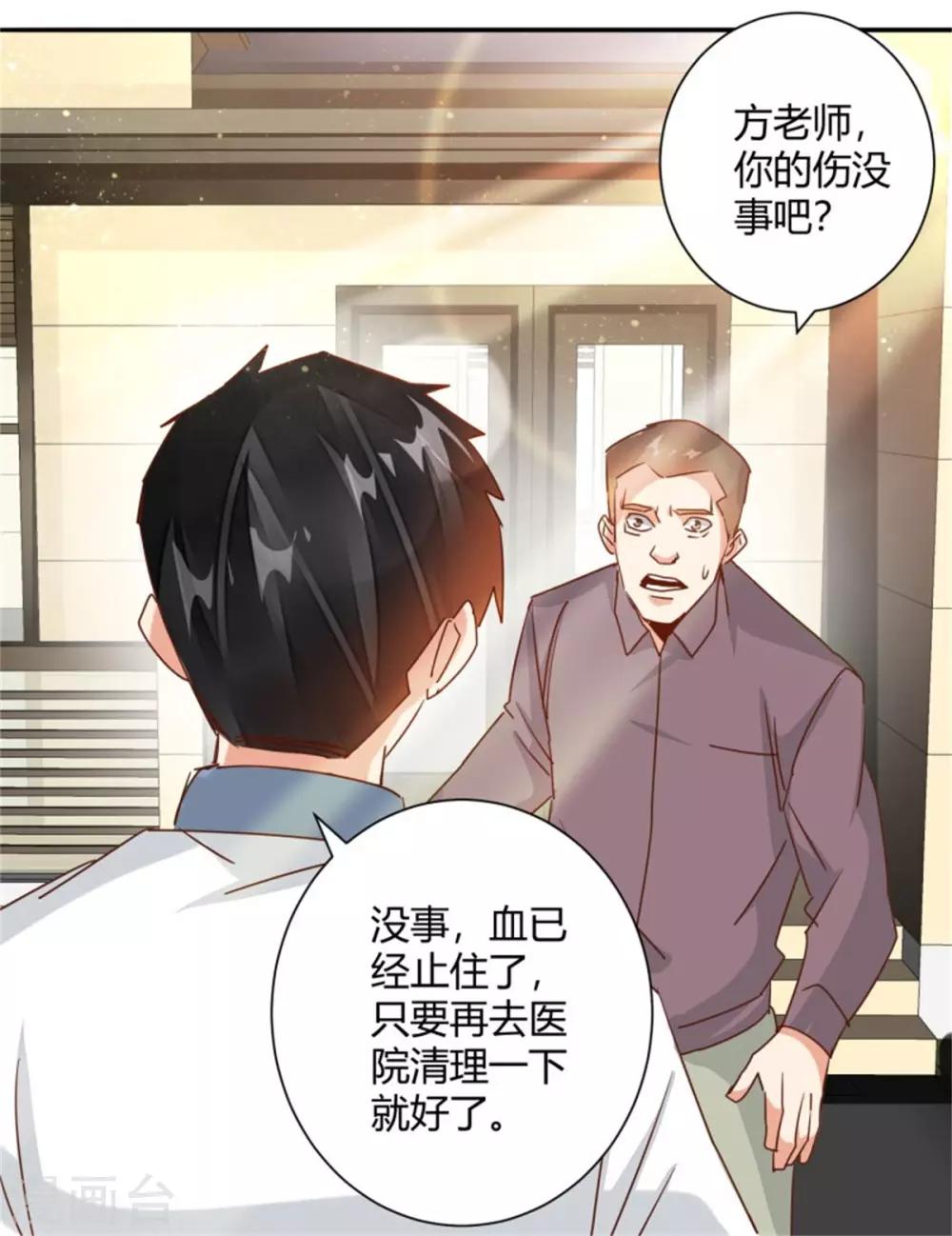 🍼都市超级医生 第30话 城市女孩真好 第18页