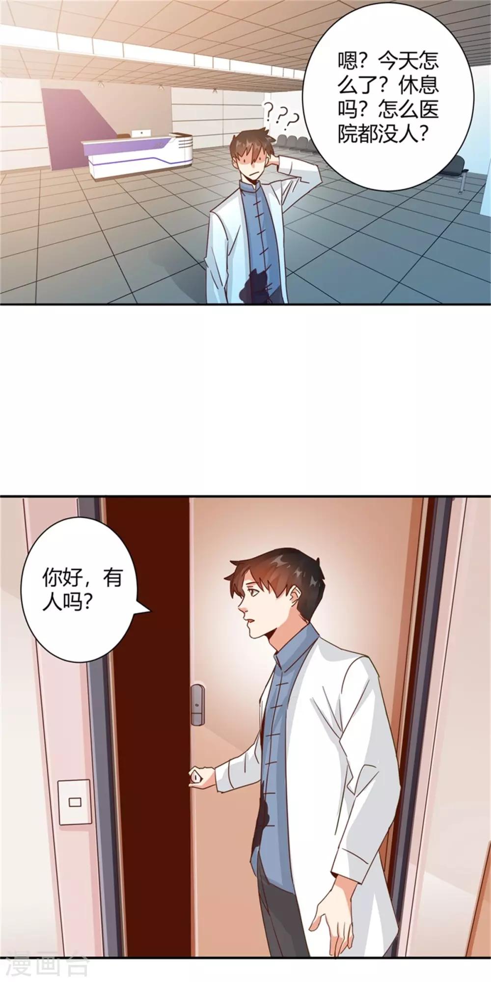 🍼都市超级医生 第30话 城市女孩真好 第19页