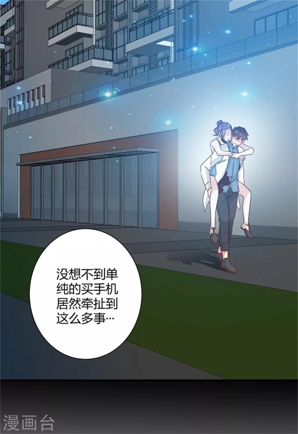 🍼都市超级医生 第30话 城市女孩真好 第2页