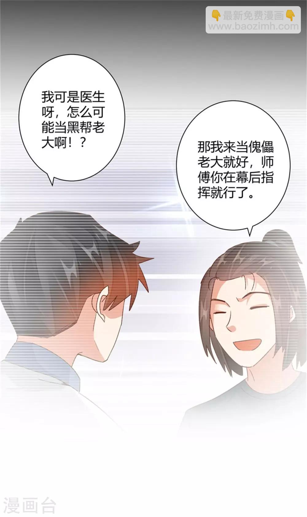 🍼都市超级医生 第30话 城市女孩真好 第3页