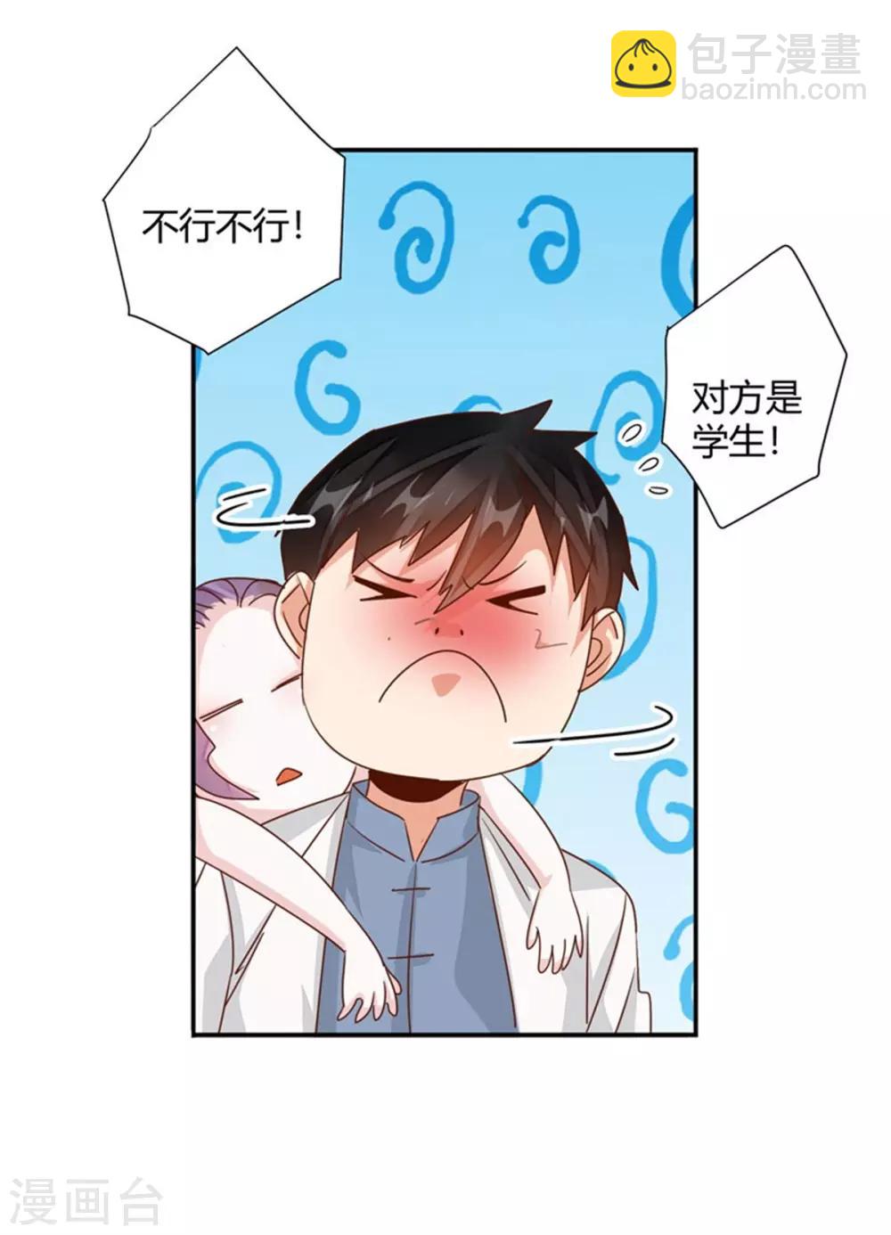 🍼都市超级医生 第30话 城市女孩真好 第7页