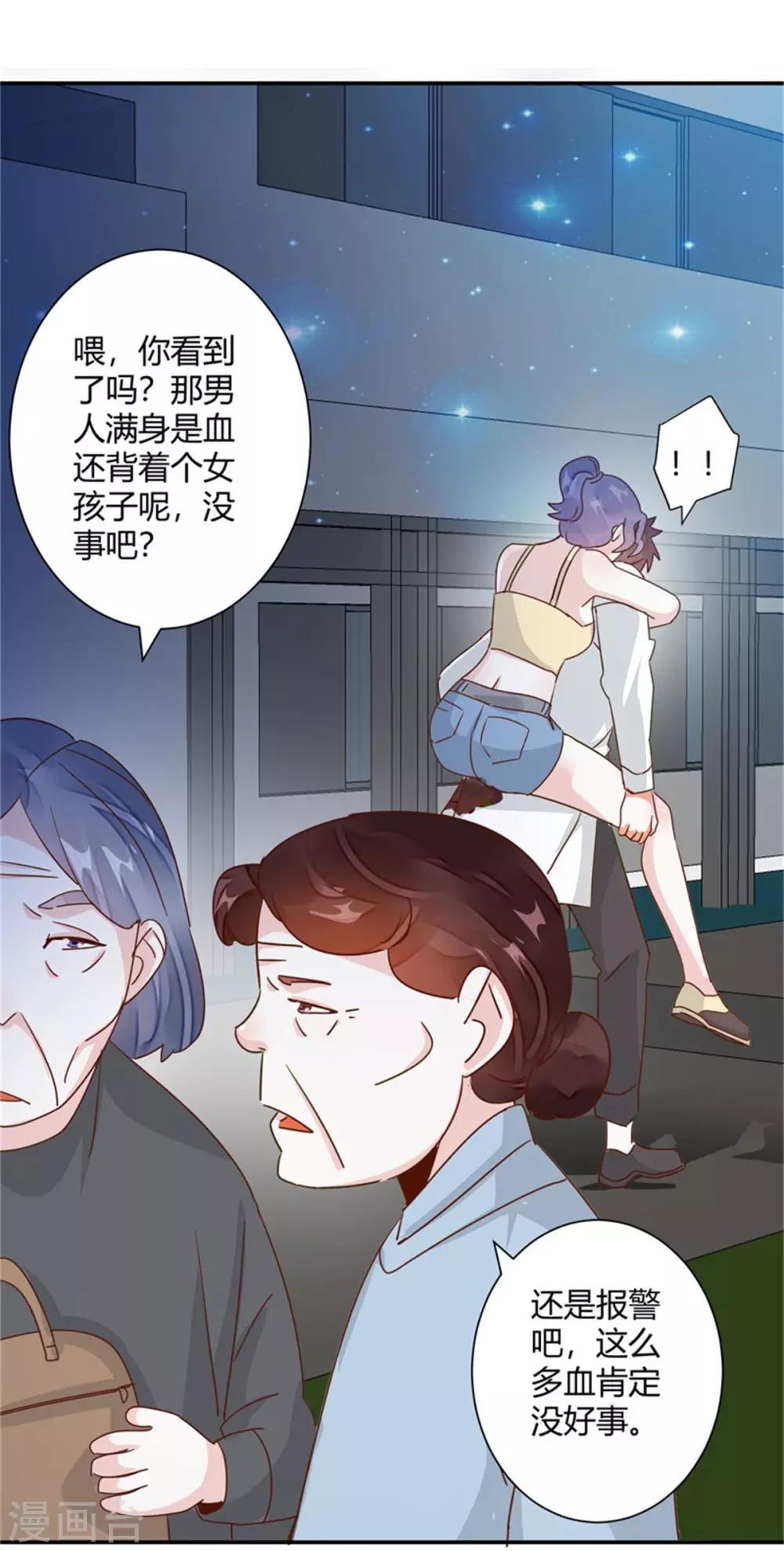 🍼都市超级医生 第30话 城市女孩真好 第8页