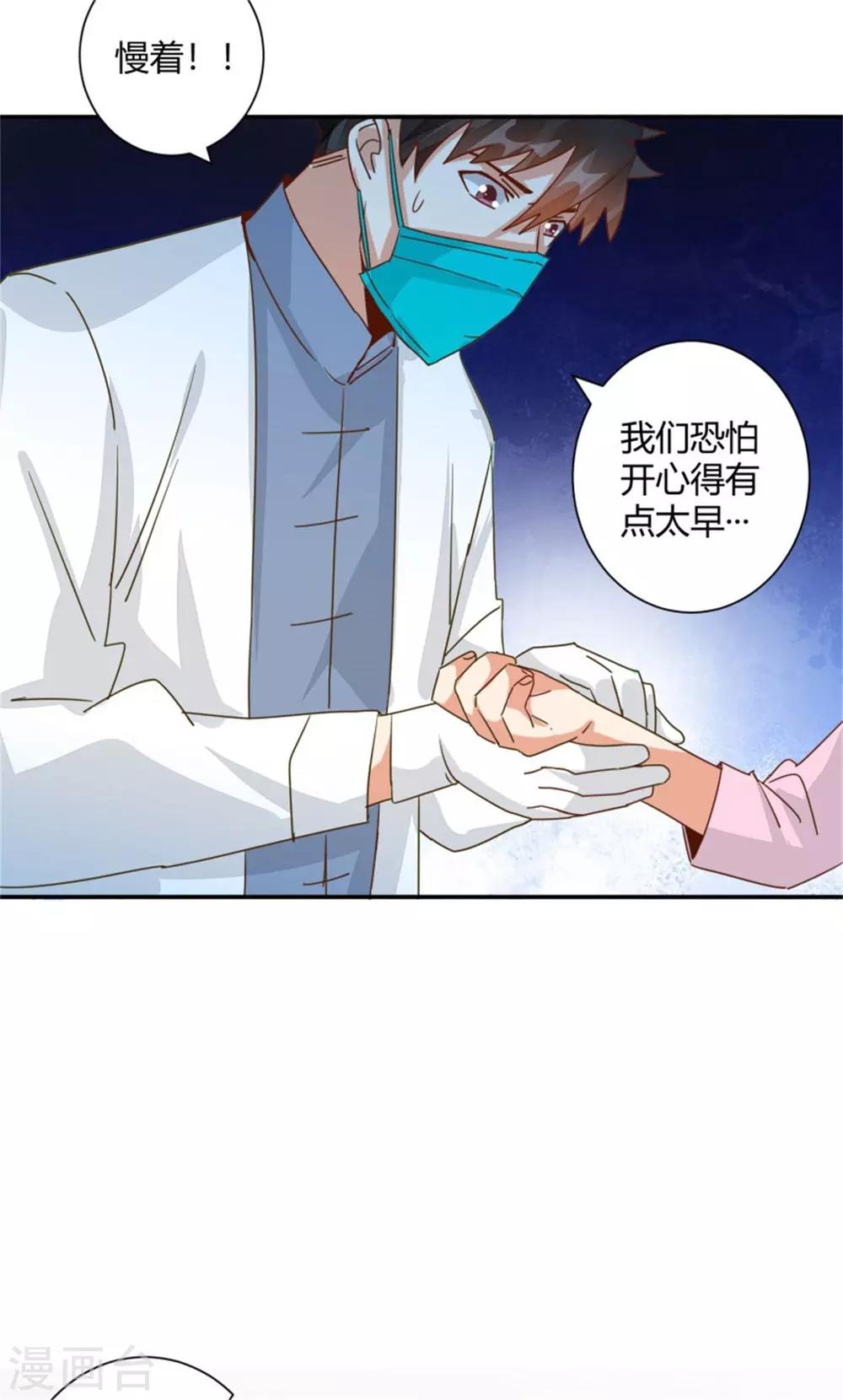 🍼都市超级医生 第34话 携手共患难 第16页