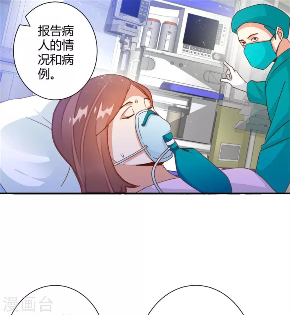 🍼都市超级医生 第34话 携手共患难 第2页
