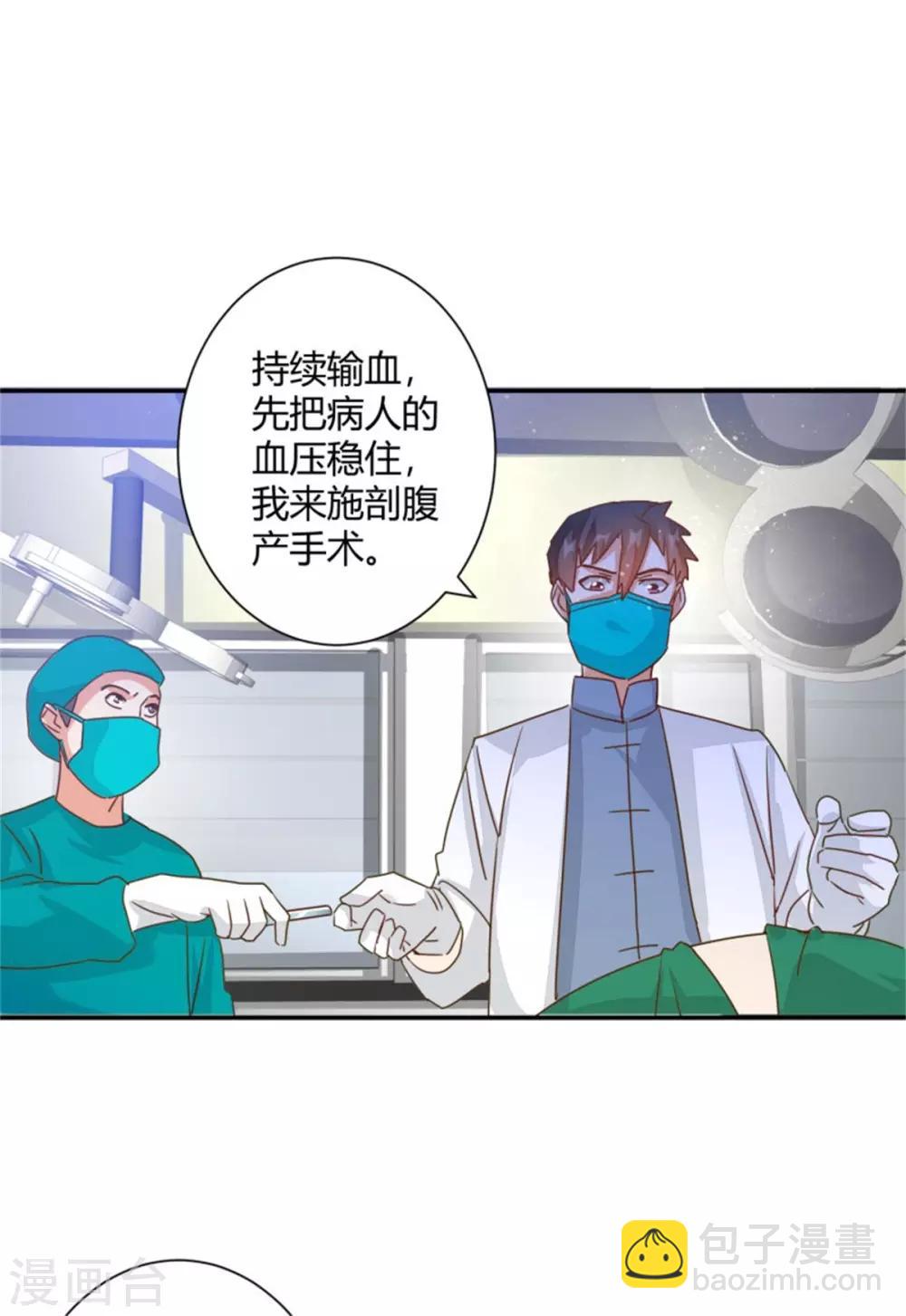 🍼都市超级医生 第34话 携手共患难 第4页