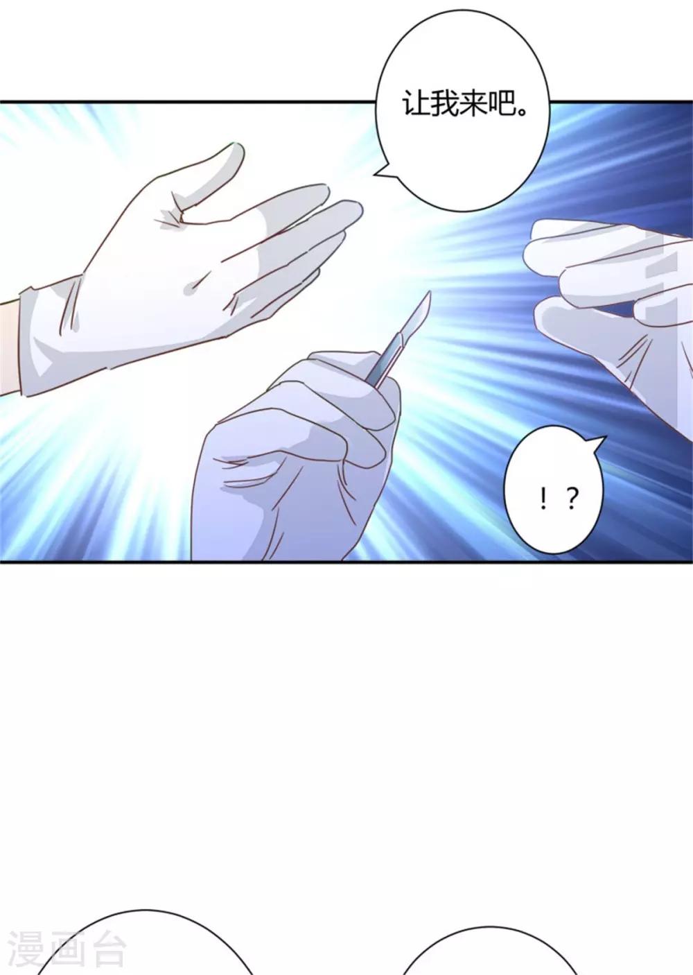 🍼都市超级医生 第34话 携手共患难 第6页
