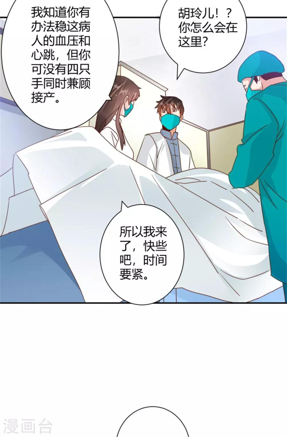 🍼都市超级医生 第34话 携手共患难 第7页