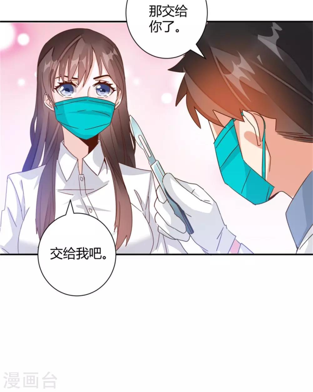 🍼都市超级医生 第34话 携手共患难 第8页