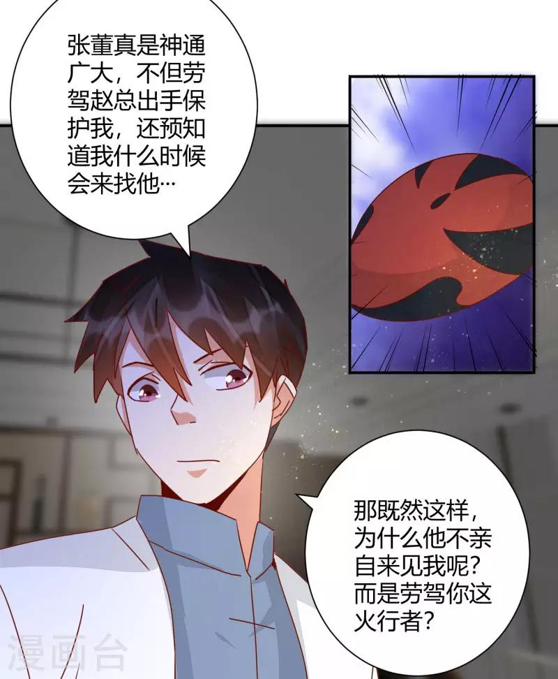 🍼都市超级医生 第38话 你的腿好长！ 第10页