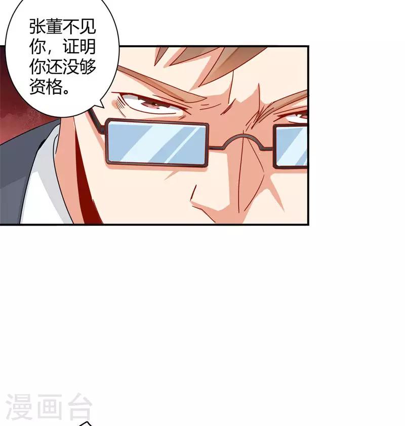 🍼都市超级医生 第38话 你的腿好长！ 第12页