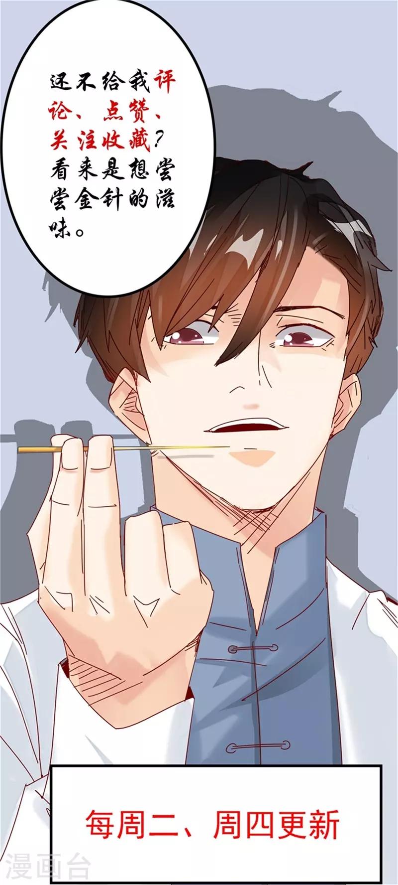 🍼都市超级医生 第38话 你的腿好长！ 第22页