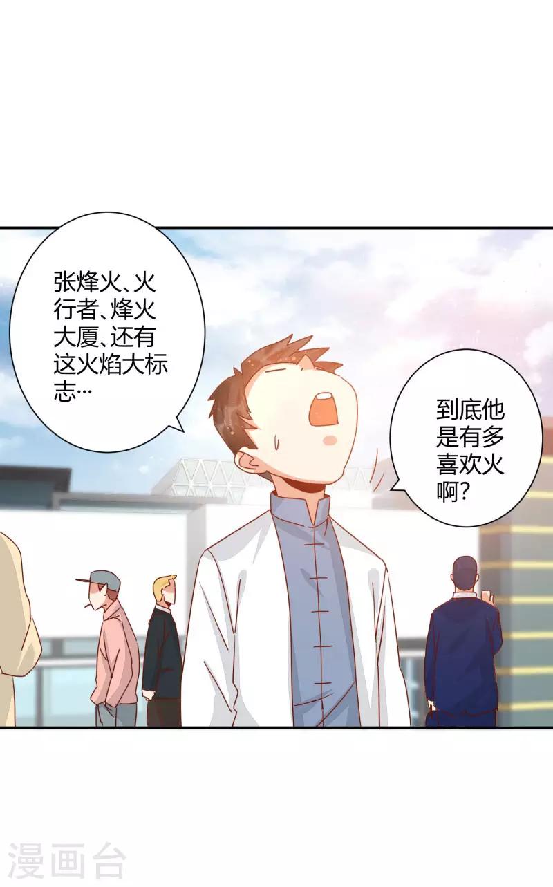 🍼都市超级医生 第38话 你的腿好长！ 第3页