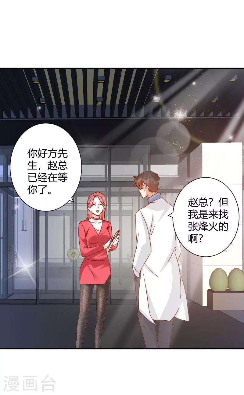 🍼都市超级医生 第38话 你的腿好长！ 第4页