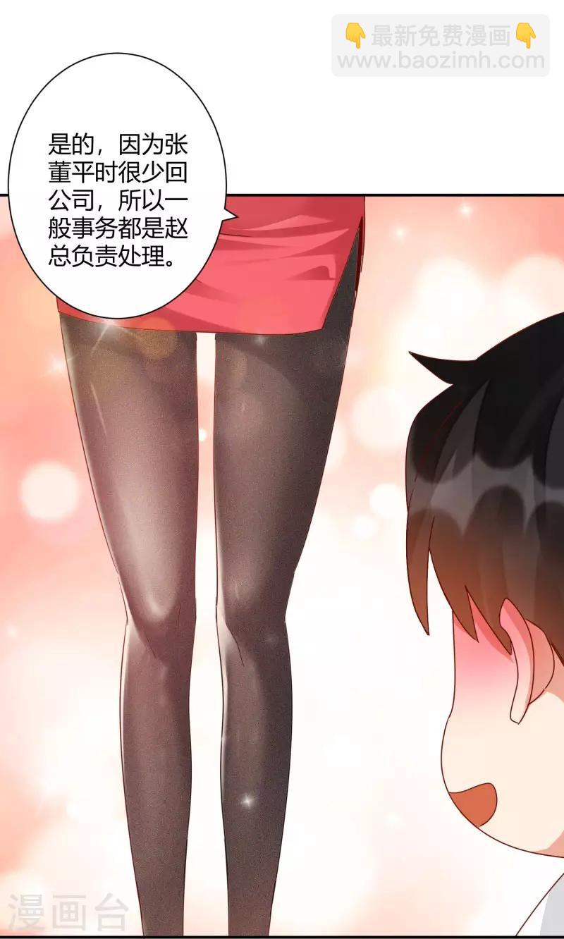 🍼都市超级医生 第38话 你的腿好长！ 第5页