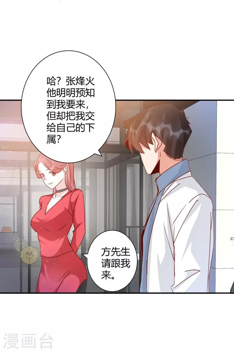 🍼都市超级医生 第38话 你的腿好长！ 第6页