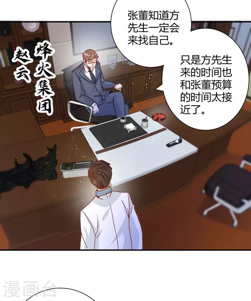 🍼都市超级医生 第38话 你的腿好长！ 第9页