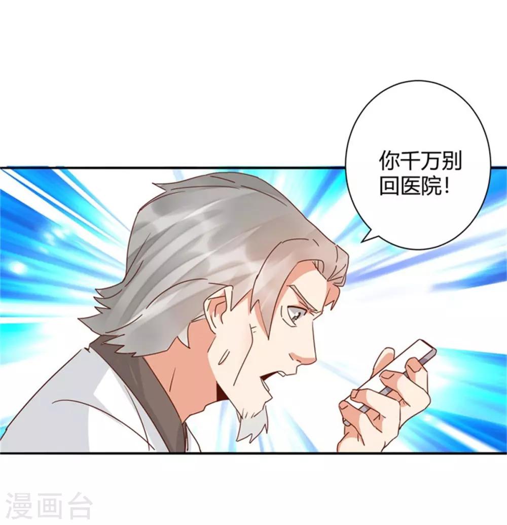 🍼都市超级医生 第40话 众人围堵！ 第11页