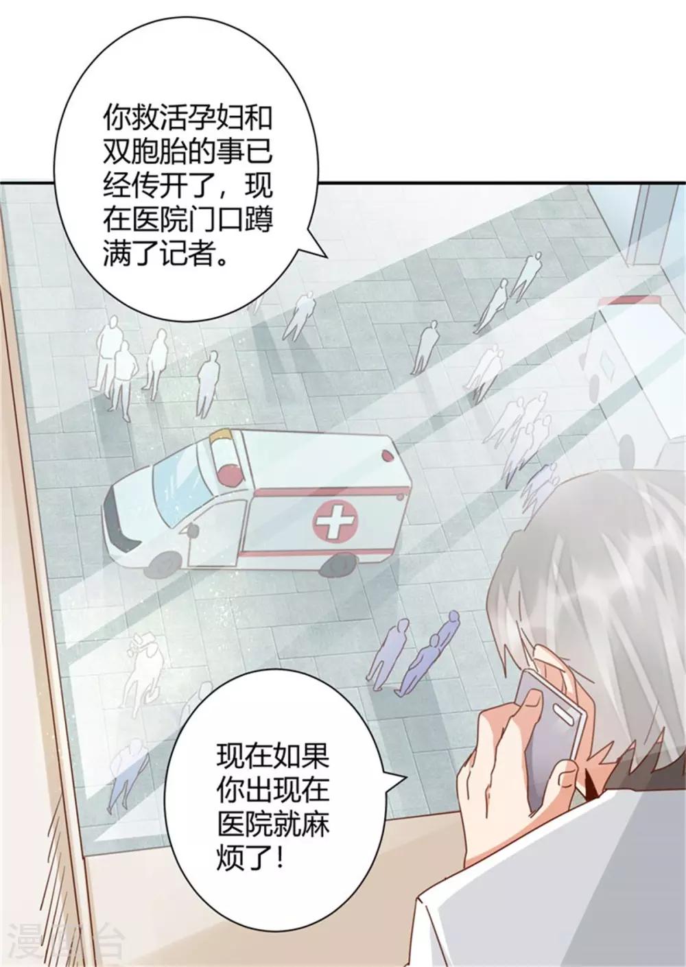 🍼都市超级医生 第40话 众人围堵！ 第12页