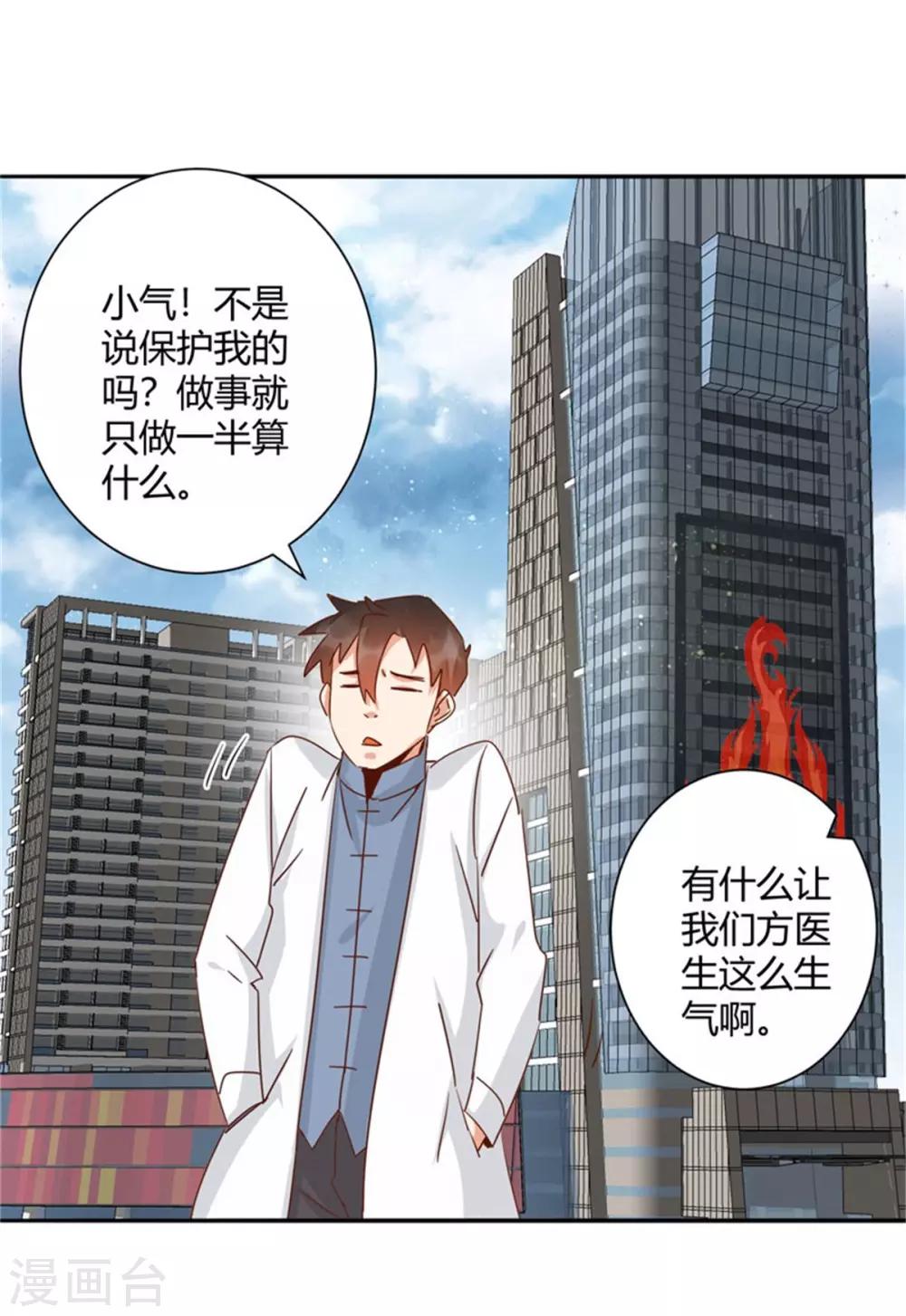 🍼都市超级医生 第40话 众人围堵！ 第5页