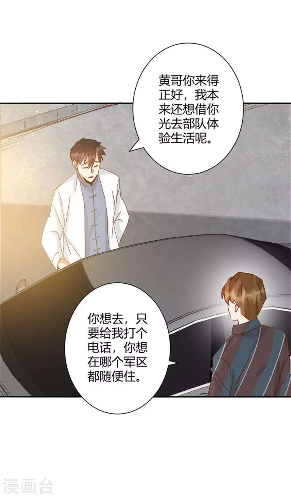 🍼都市超级医生 第40话 众人围堵！ 第7页