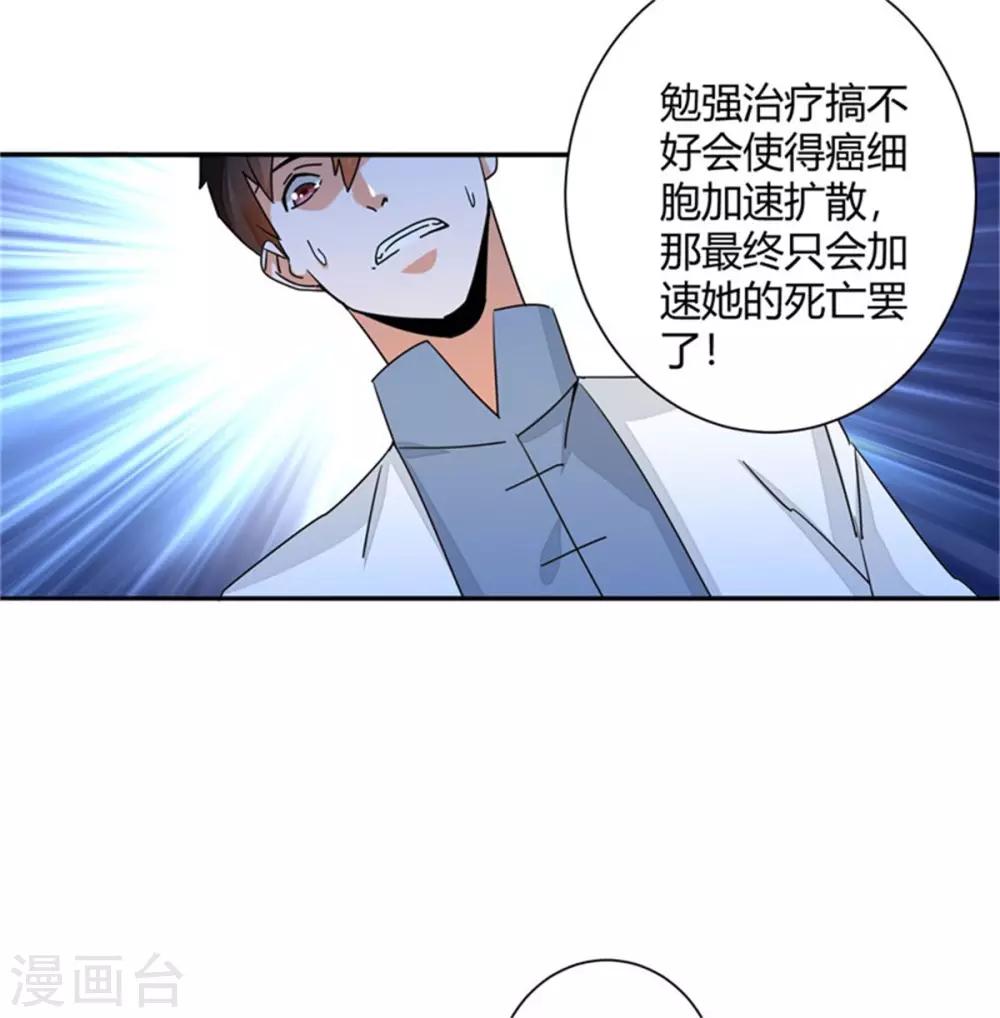🍼都市超级医生 第42话 男人不能说不行 第10页