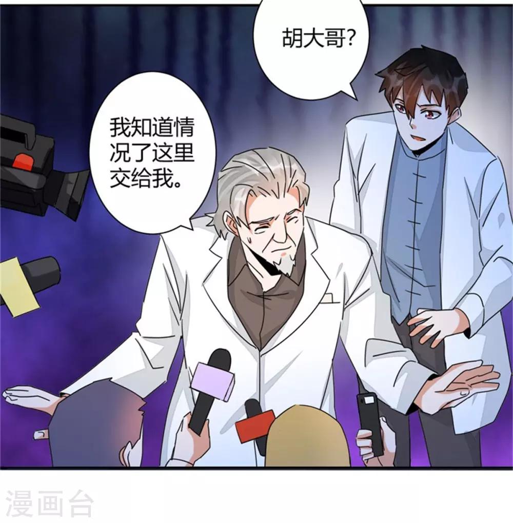 🍼都市超级医生 第42话 男人不能说不行 第11页
