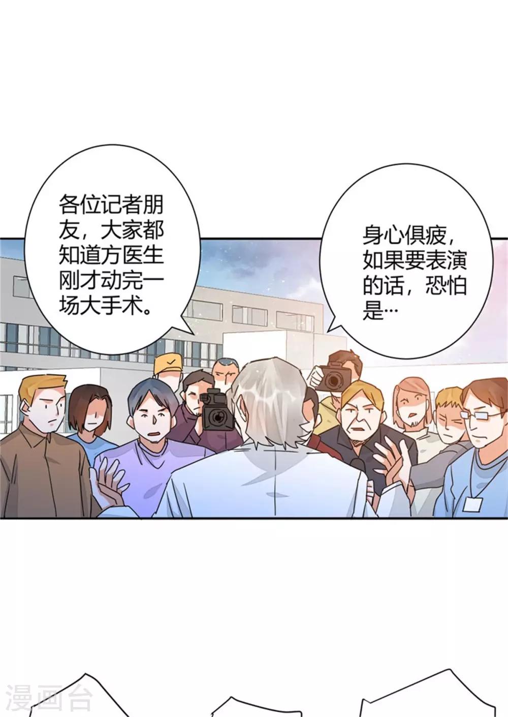 🍼都市超级医生 第42话 男人不能说不行 第12页