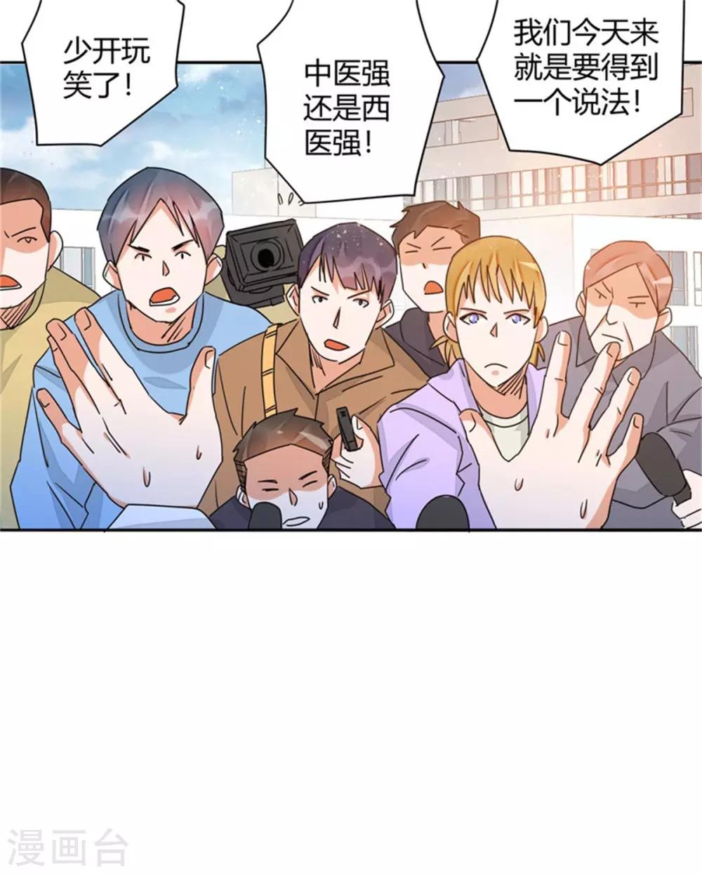 🍼都市超级医生 第42话 男人不能说不行 第13页