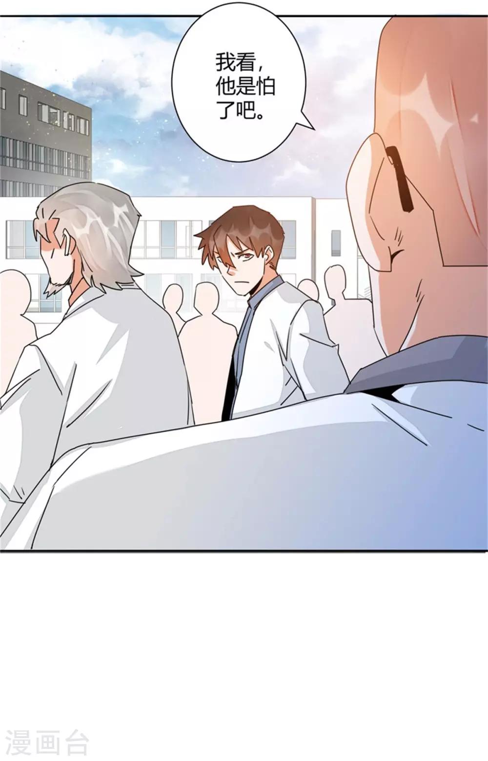 🍼都市超级医生 第42话 男人不能说不行 第14页