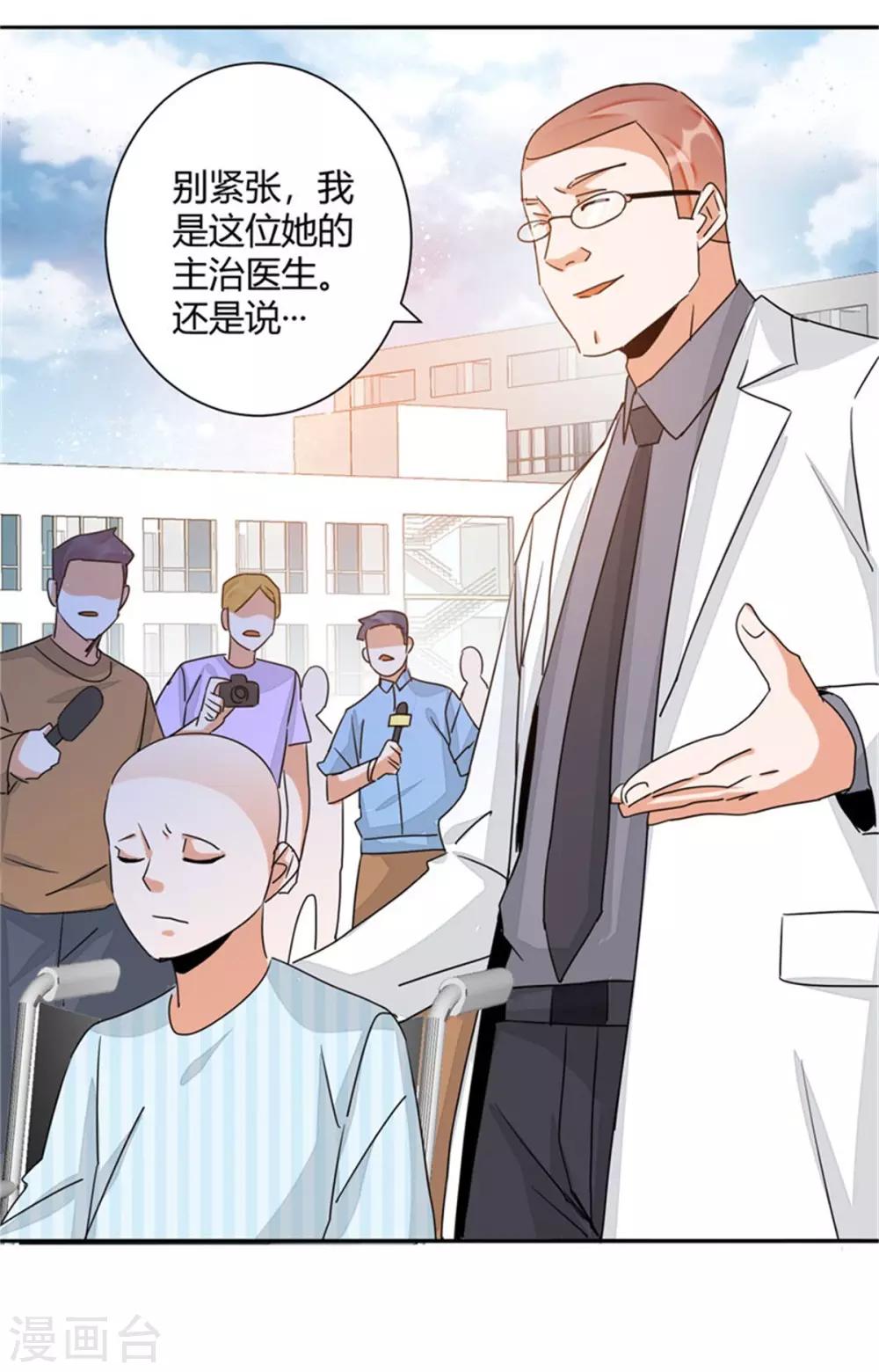 🍼都市超级医生 第42话 男人不能说不行 第16页