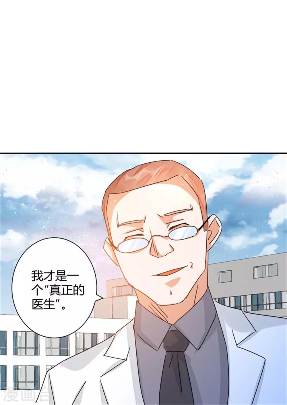 🍼都市超级医生 第42话 男人不能说不行 第17页