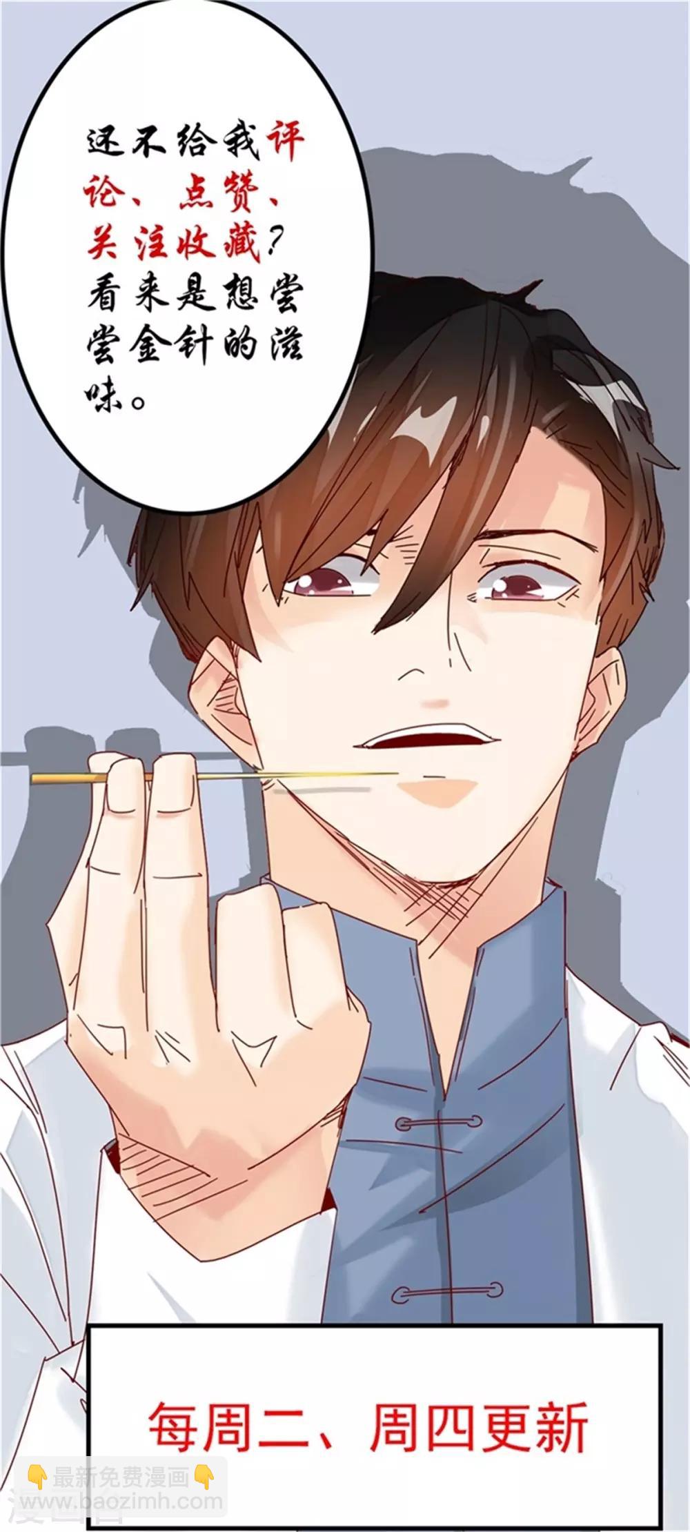🍼都市超级医生 第42话 男人不能说不行 第18页