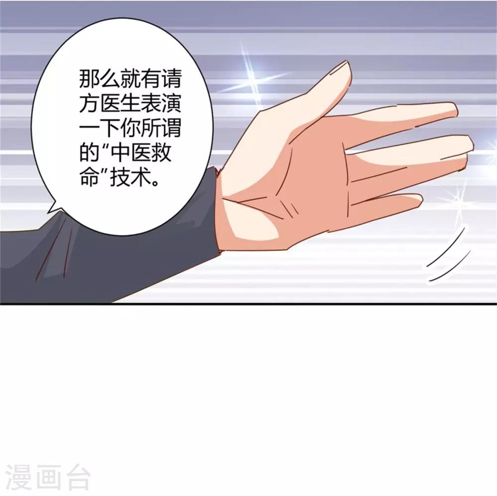 🍼都市超级医生 第42话 男人不能说不行 第2页