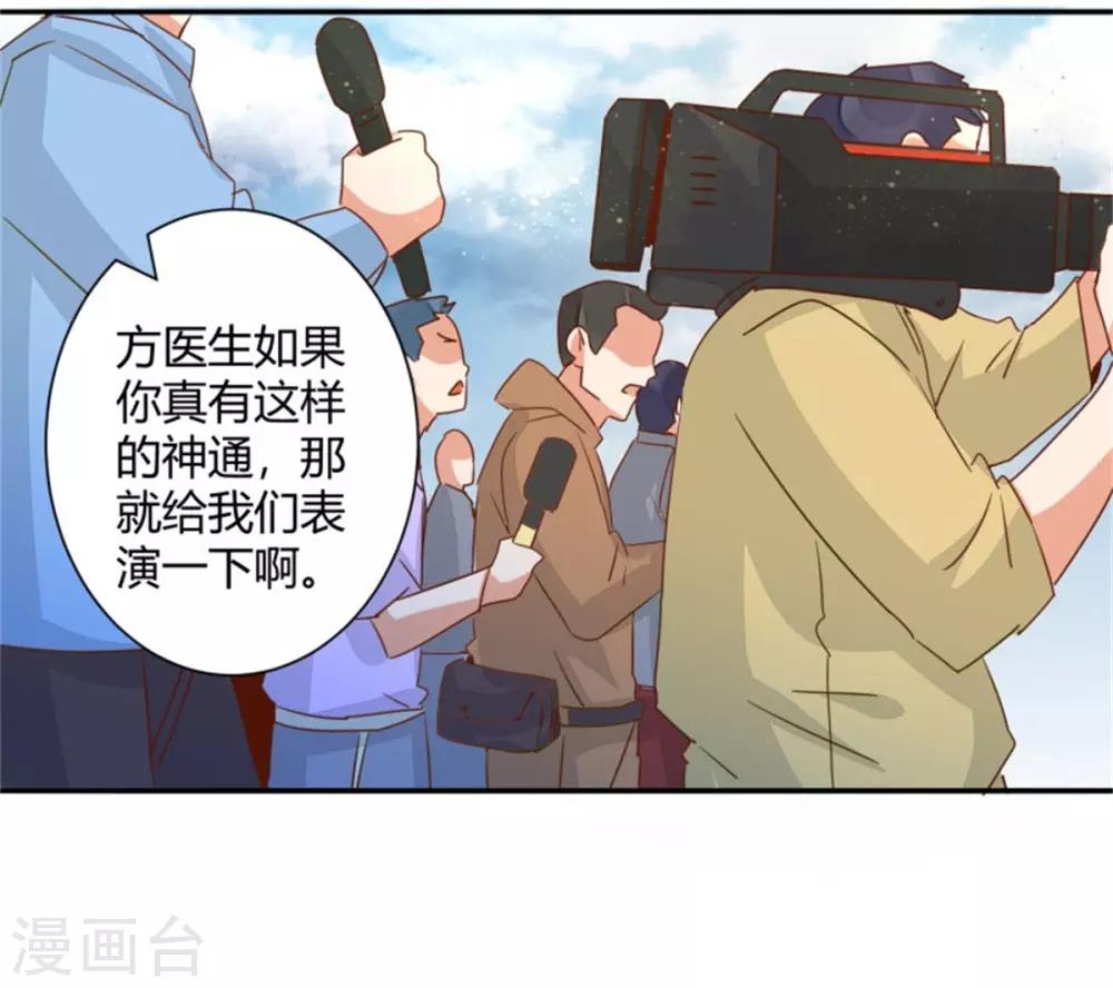 🍼都市超级医生 第42话 男人不能说不行 第7页