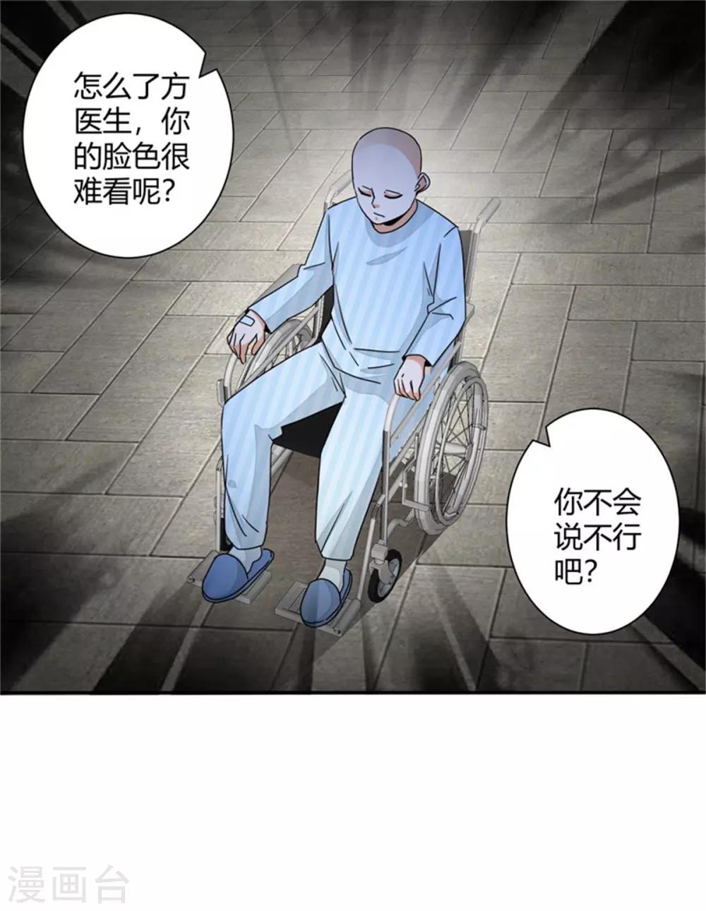 🍼都市超级医生 第42话 男人不能说不行 第8页