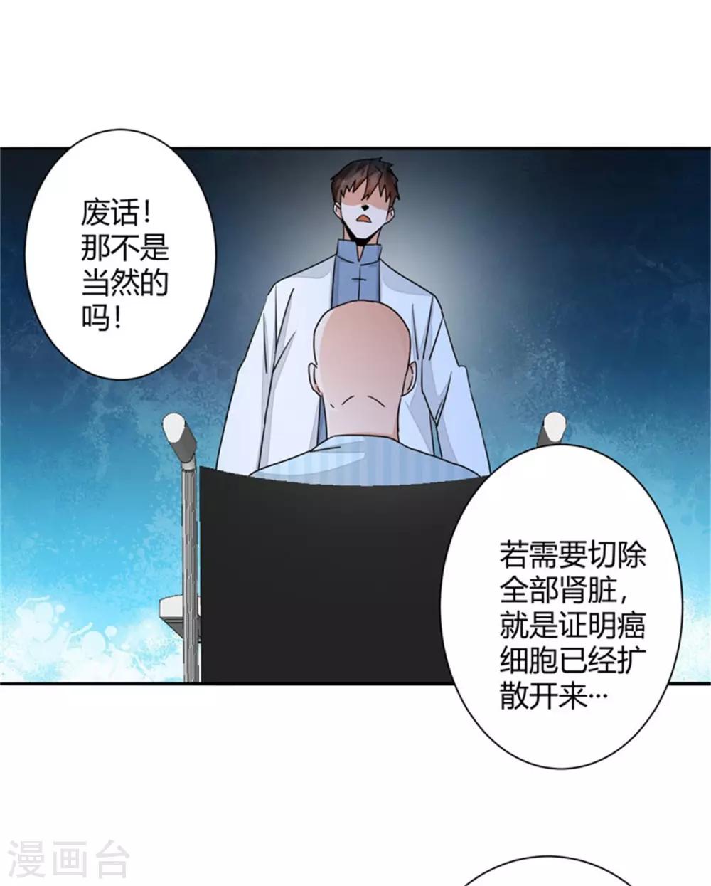 🍼都市超级医生 第42话 男人不能说不行 第9页